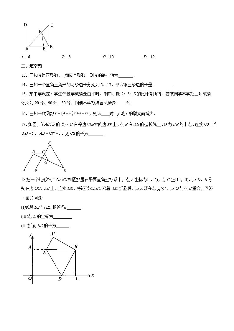 天津市西青区2021-2022学年八年级下学期期末数学试卷（含答案）03