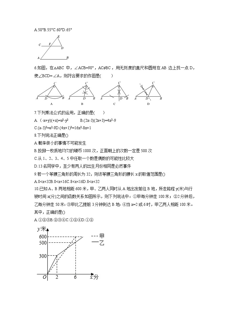 四川省达州市渠县2021-2022学年七年级下学期期末考试数学测试题02