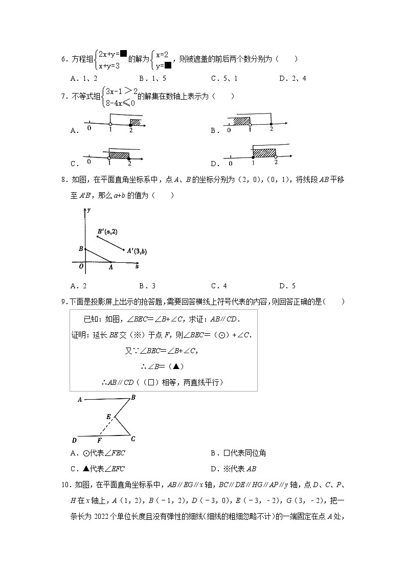 河南省信阳市浉河区2021-2022学年七年级（下）期末数学试卷02