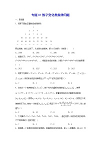 2021年中考数学复习难点突破专题01 数字变化类规律问题