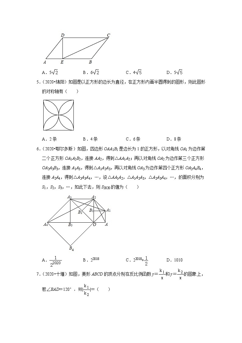 2020年全国中考数学试题精选分类（8）四边形(含解析)第2页