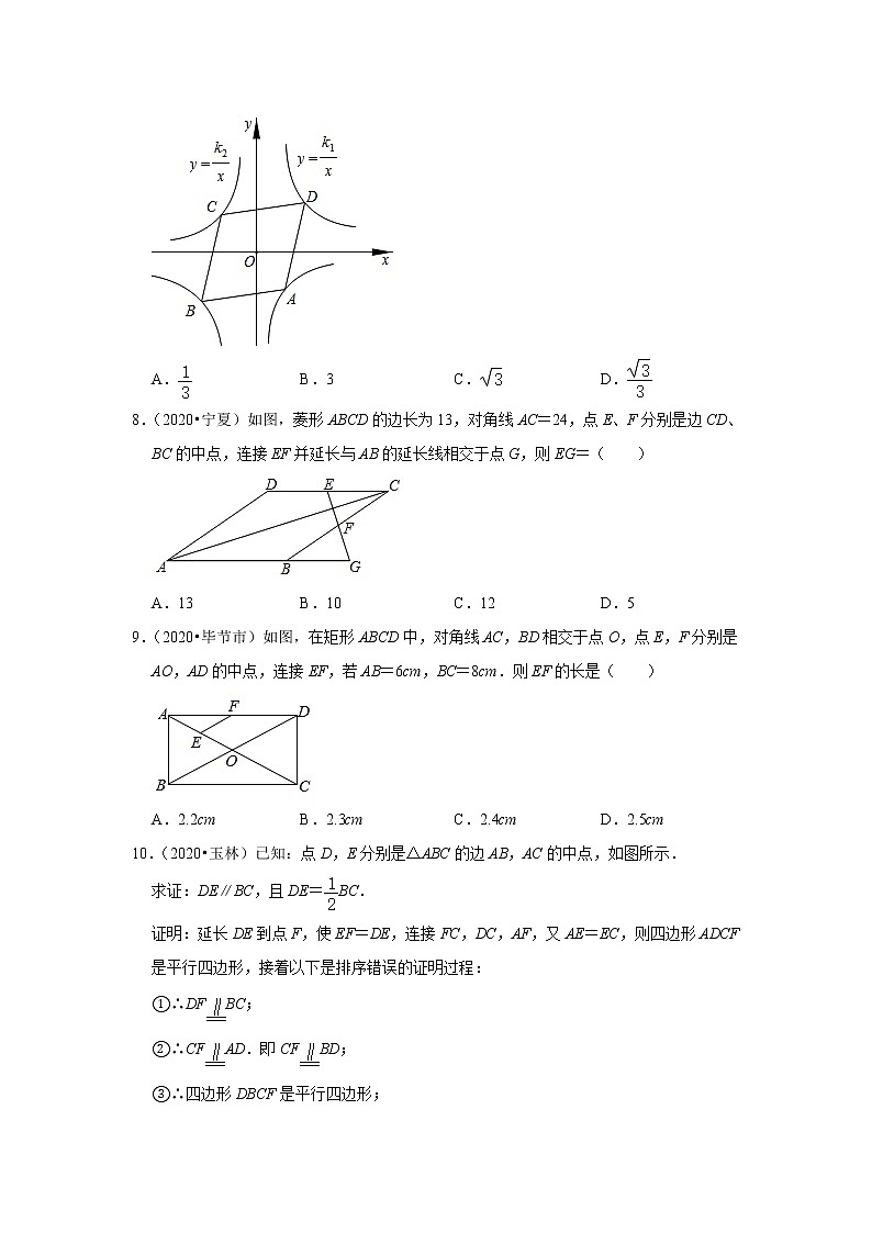 2020年全国中考数学试题精选分类（8）四边形(含解析)第3页