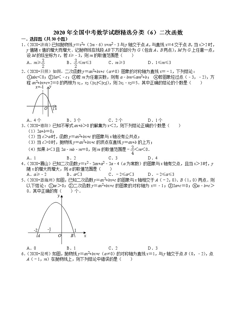 2020年全国中考数学试题精选分类（6）二次函数(含解析)第1页