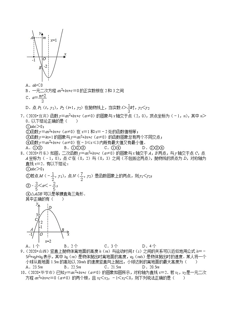 2020年全国中考数学试题精选分类（6）二次函数(含解析)第2页
