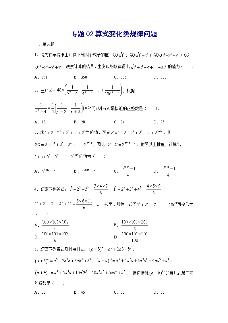 2021年中考数学复习难点突破专题02 算式变化类规律问题第1页