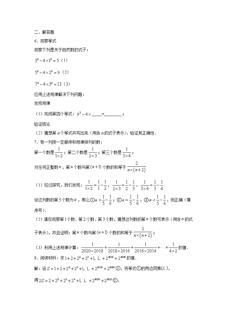 2021年中考数学复习难点突破专题02 算式变化类规律问题第2页