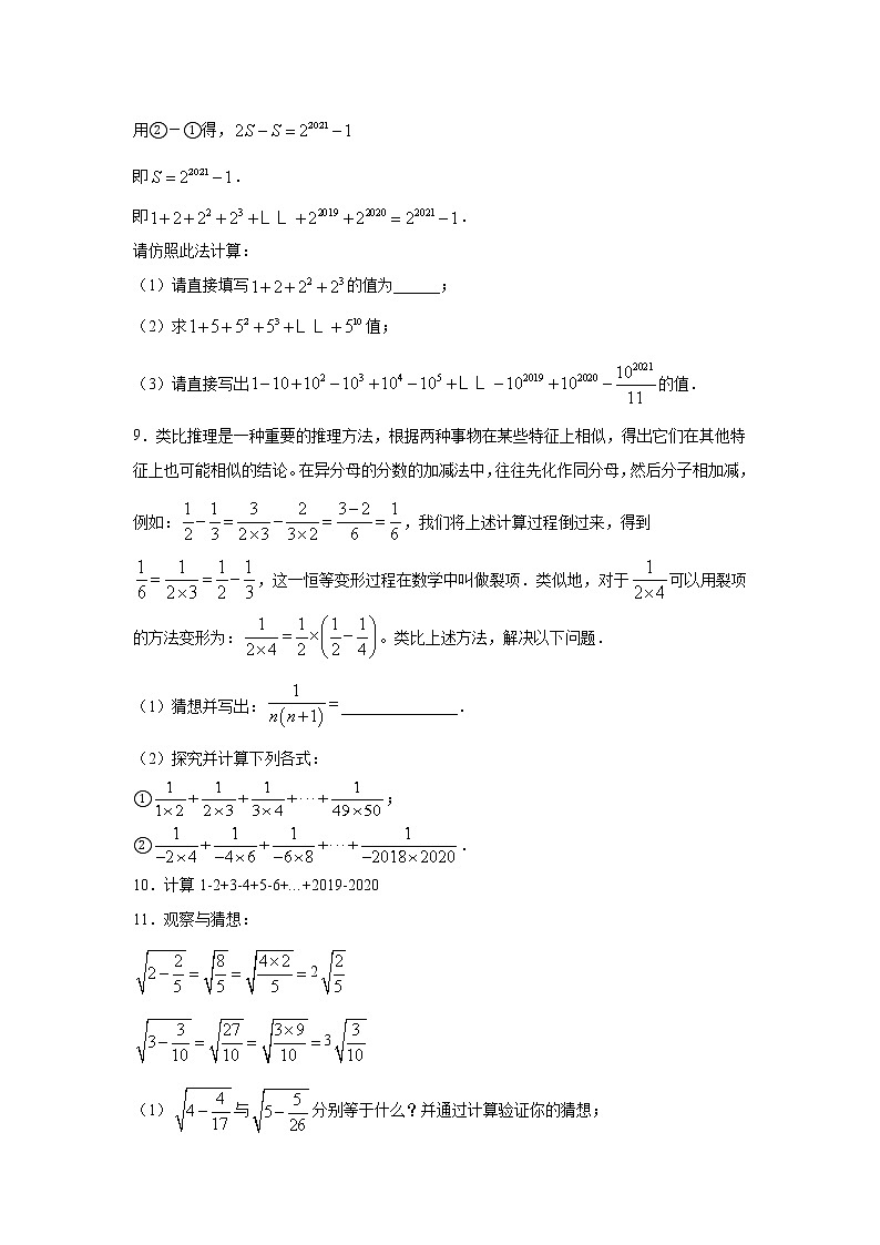 2021年中考数学复习难点突破专题02 算式变化类规律问题第3页