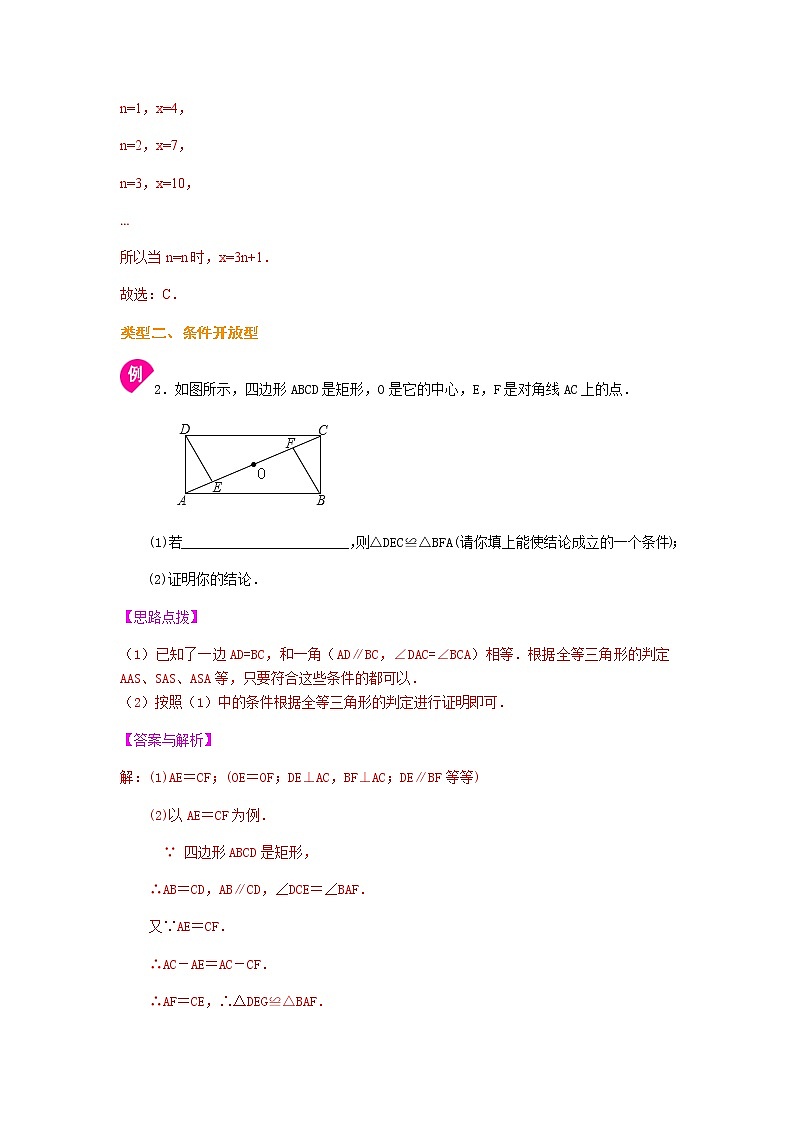 2021年中考数学复习之压轴题专题03 创新、开放与探究型问题第3页
