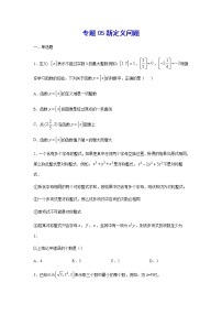 2021年中考数学复习难点突破专题05 新定义问题