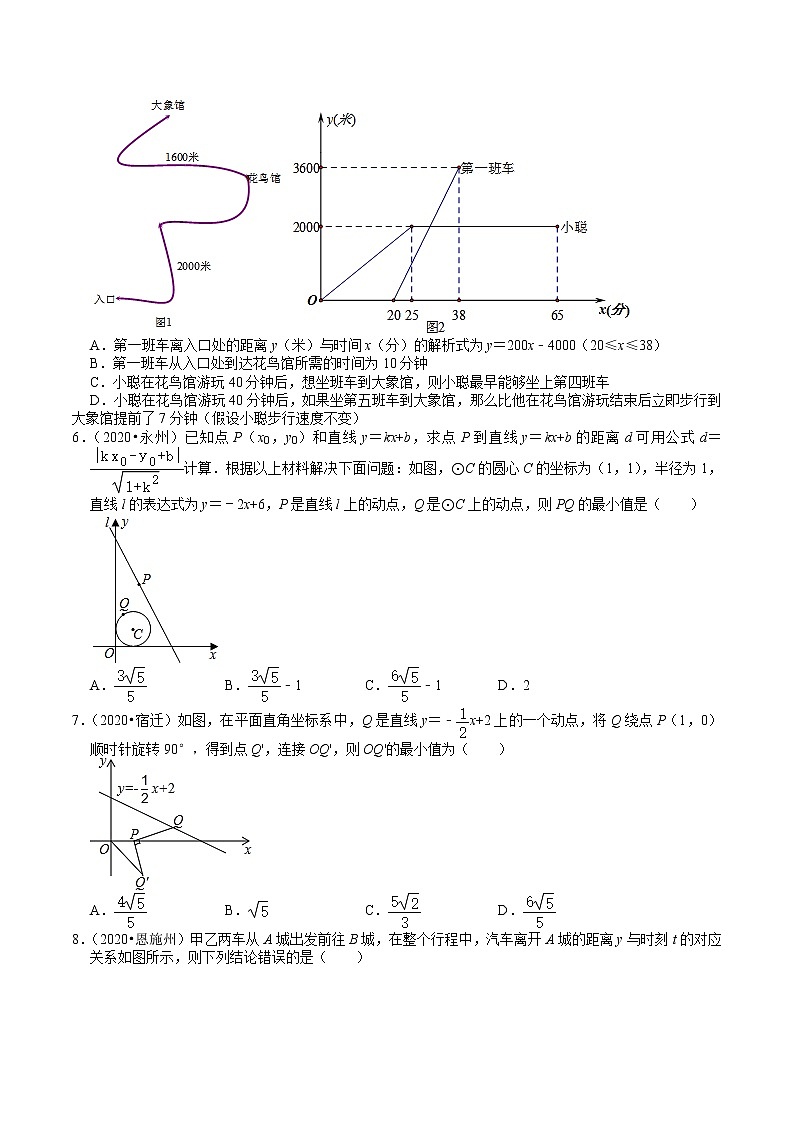 2020年全国中考数学试题精选分类（4）一次函数(含解析)第2页