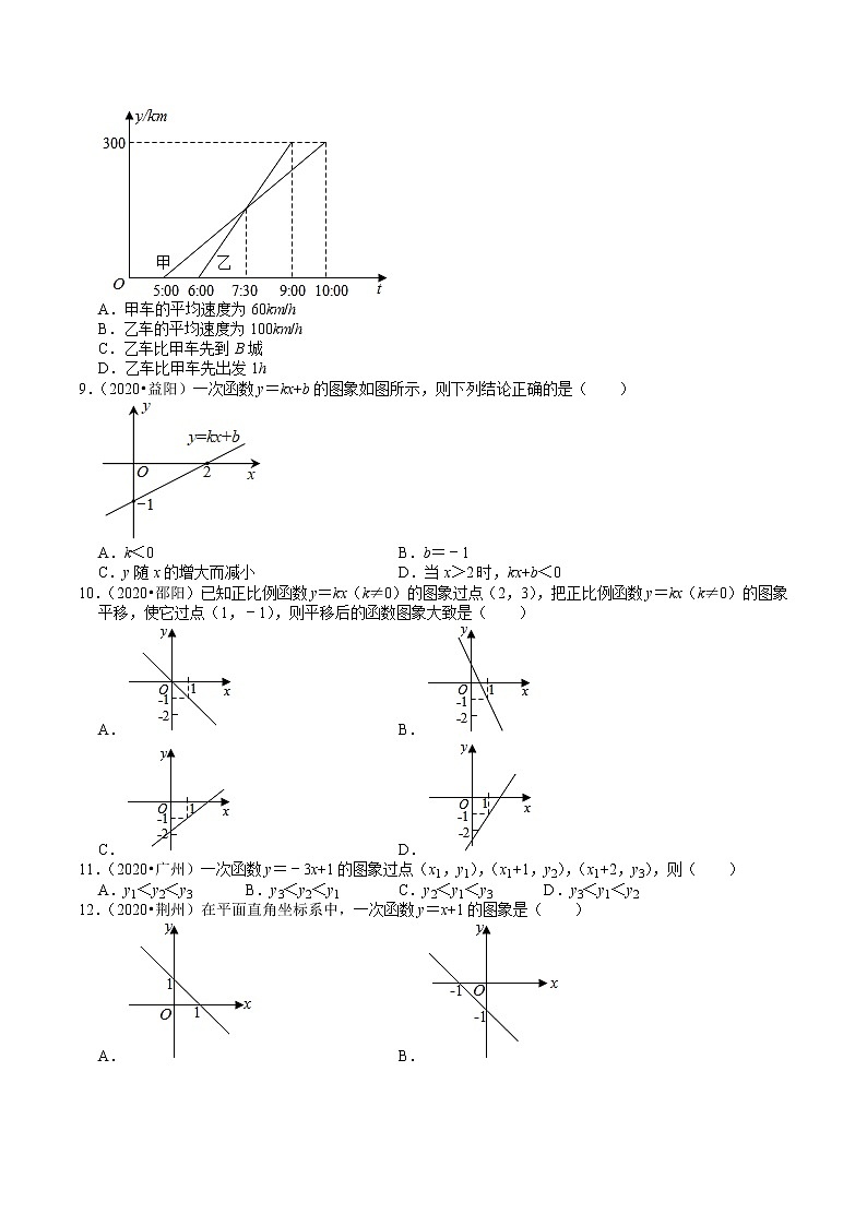2020年全国中考数学试题精选分类（4）一次函数(含解析)第3页