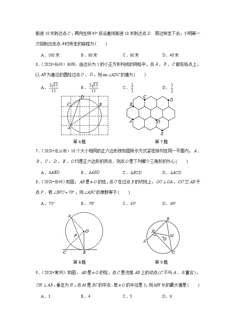 2020年江苏中考数学真题分项汇编专题11 圆02