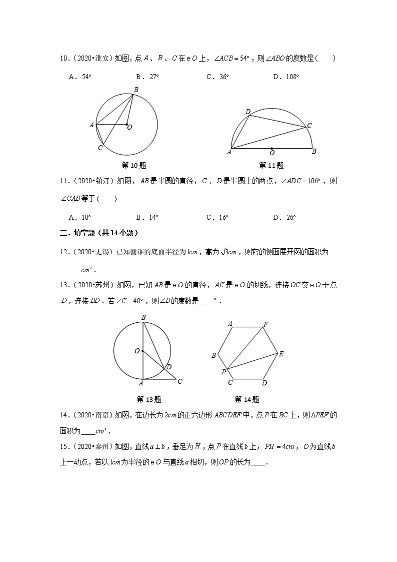 2020年江苏中考数学真题分项汇编专题11 圆03