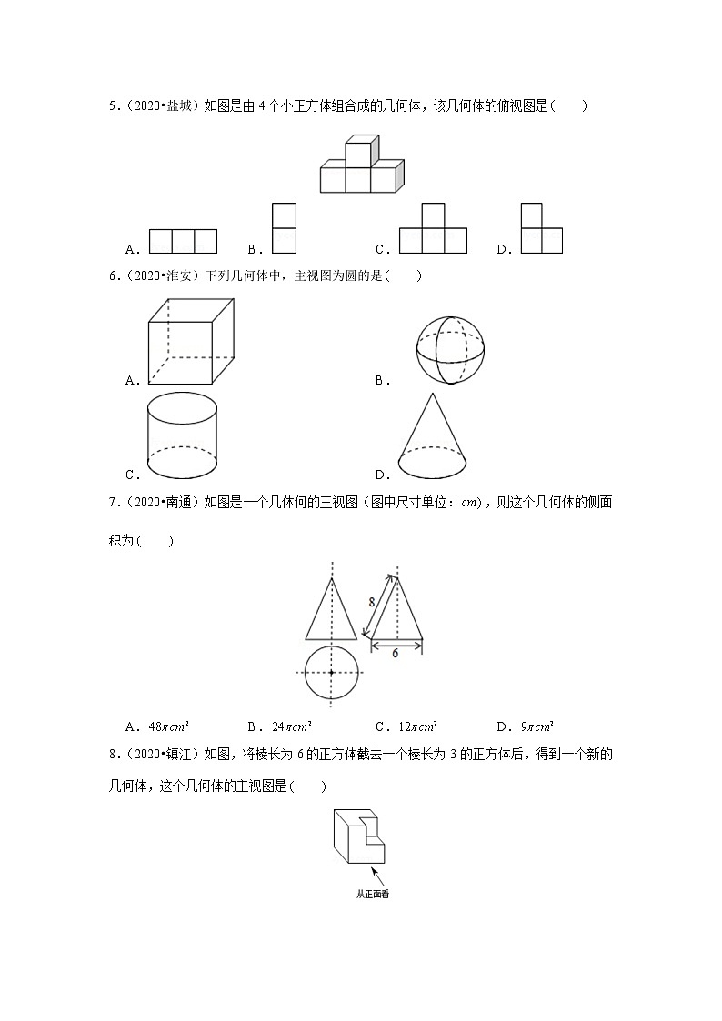 2020年江苏中考数学真题分项汇编专题15 尺规作图、投影与视图第2页