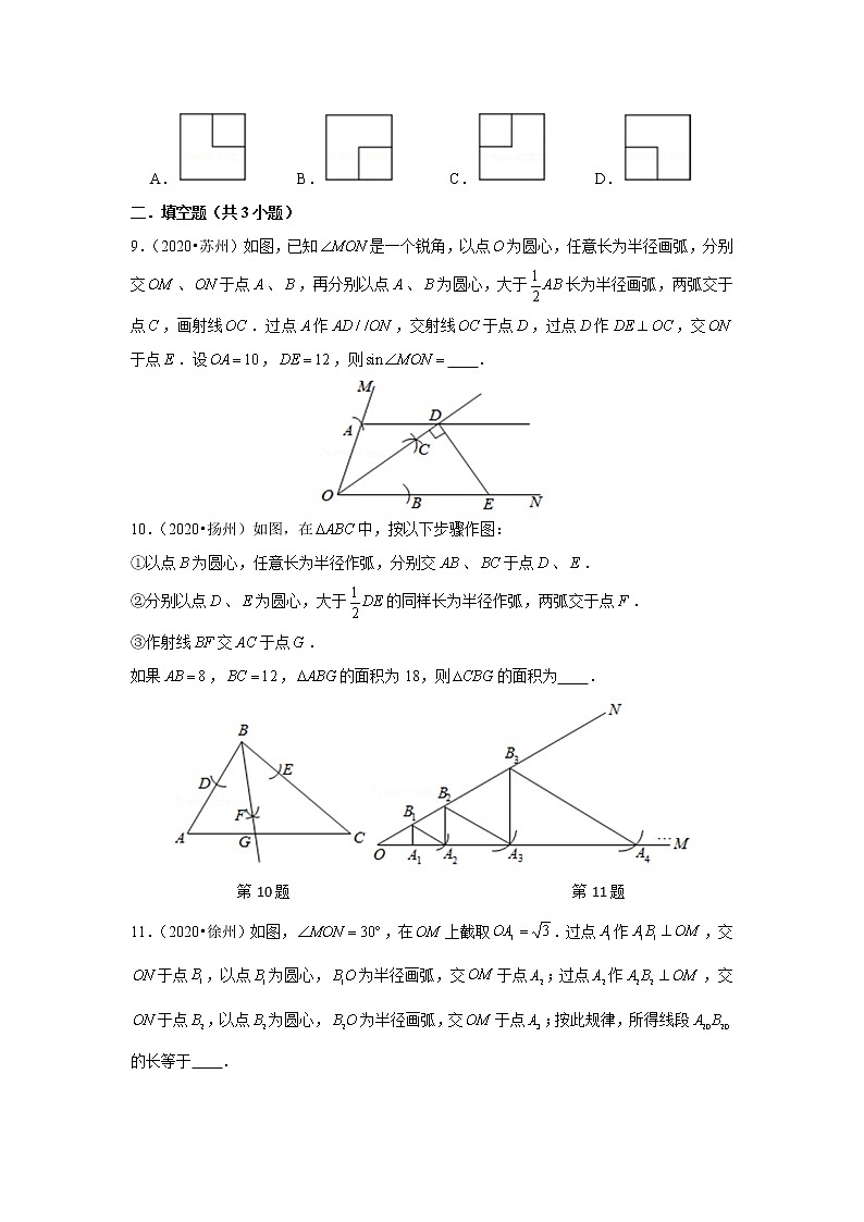 2020年江苏中考数学真题分项汇编专题15 尺规作图、投影与视图第3页