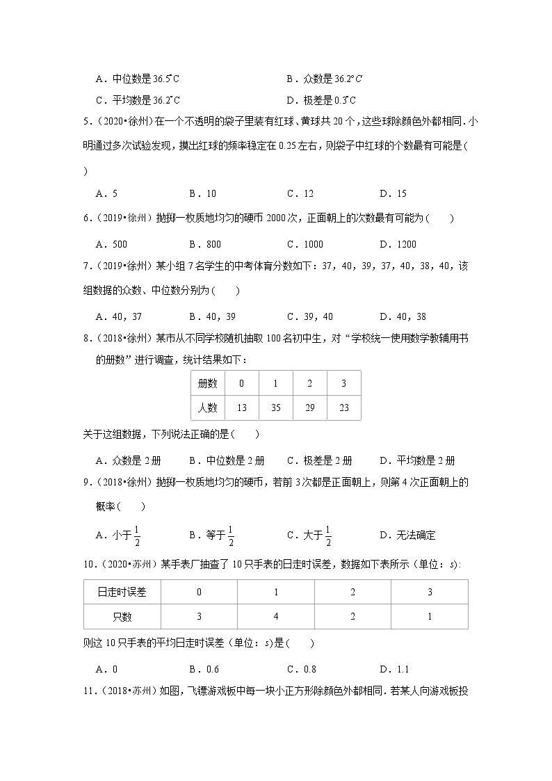 2018-2020江苏中考数学真题汇编 专题22 概率与统计02