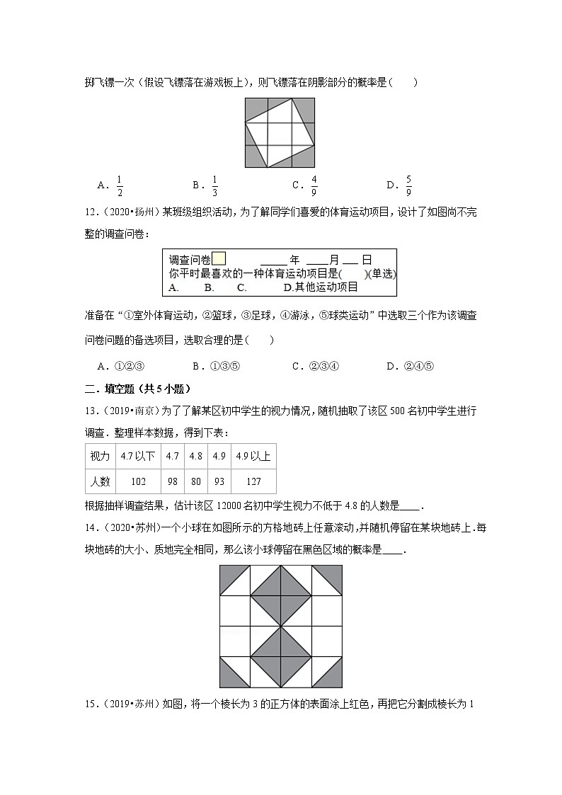 2018-2020江苏中考数学真题汇编 专题22 概率与统计03