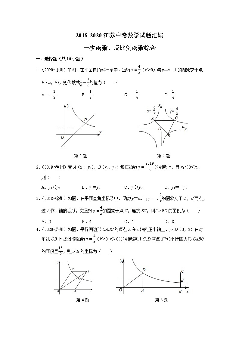 2018-2020江苏中考数学真题汇编 专题17 一次函数、反比例函数综合第1页