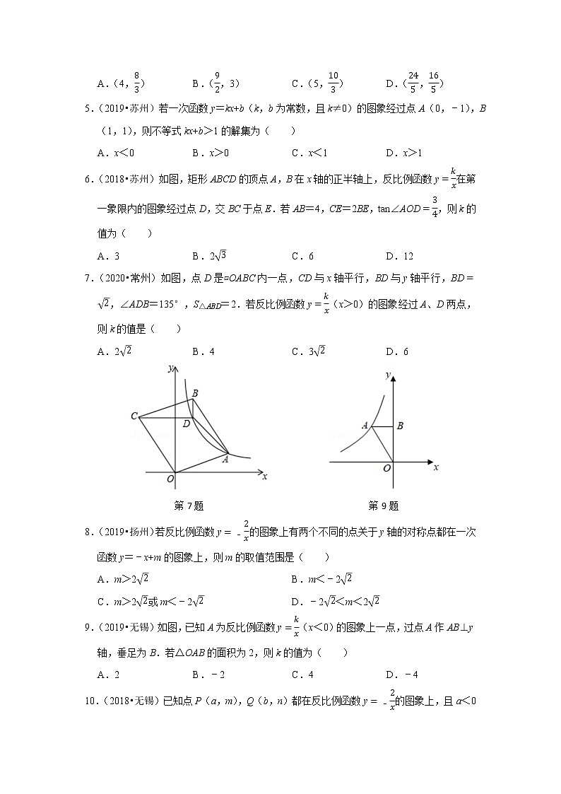 2018-2020江苏中考数学真题汇编 专题17 一次函数、反比例函数综合第2页