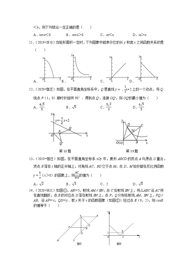 2018-2020江苏中考数学真题汇编 专题17 一次函数、反比例函数综合第3页