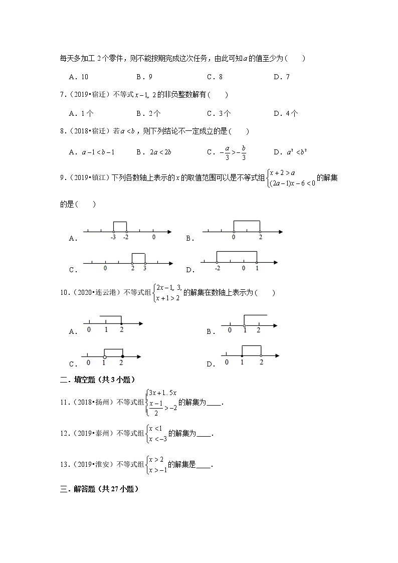 2018-2020江苏中考数学真题汇编 专题09 不等式及应用第2页