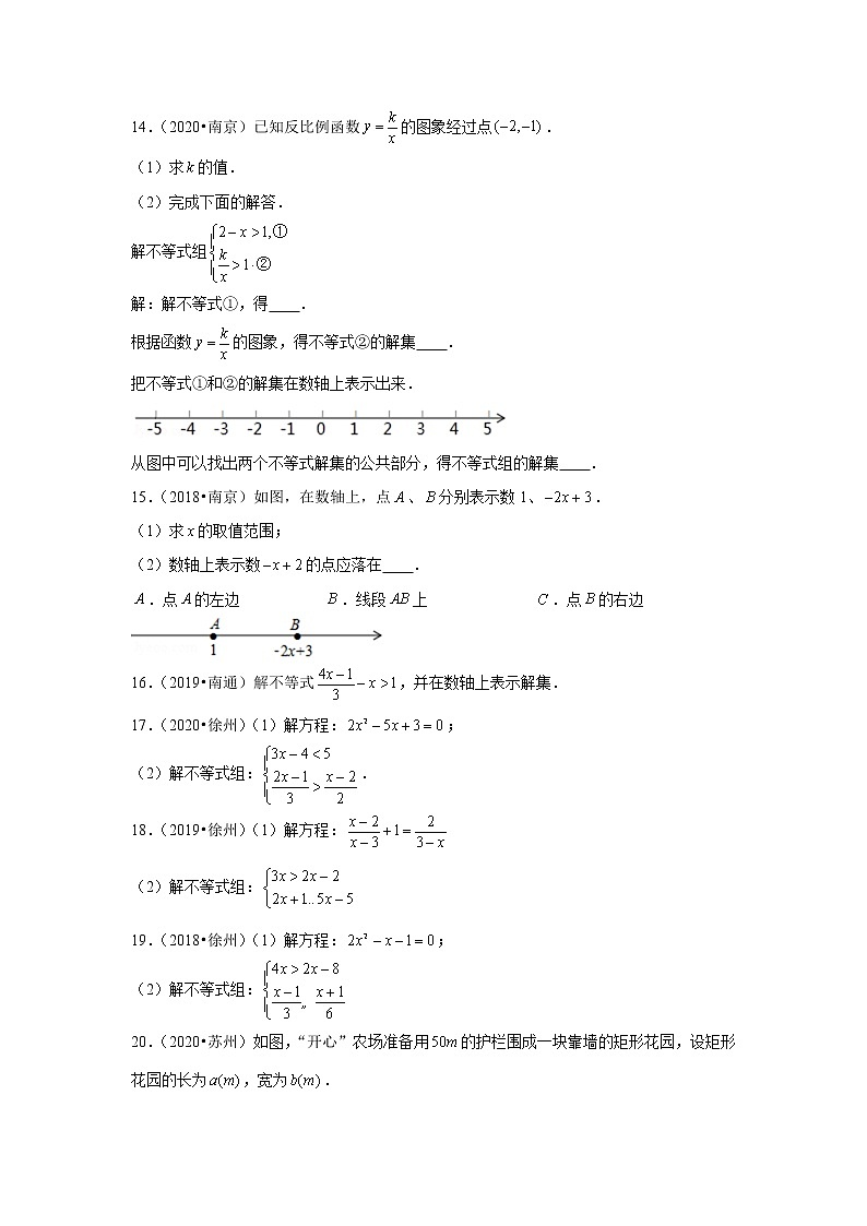 2018-2020江苏中考数学真题汇编 专题09 不等式及应用第3页