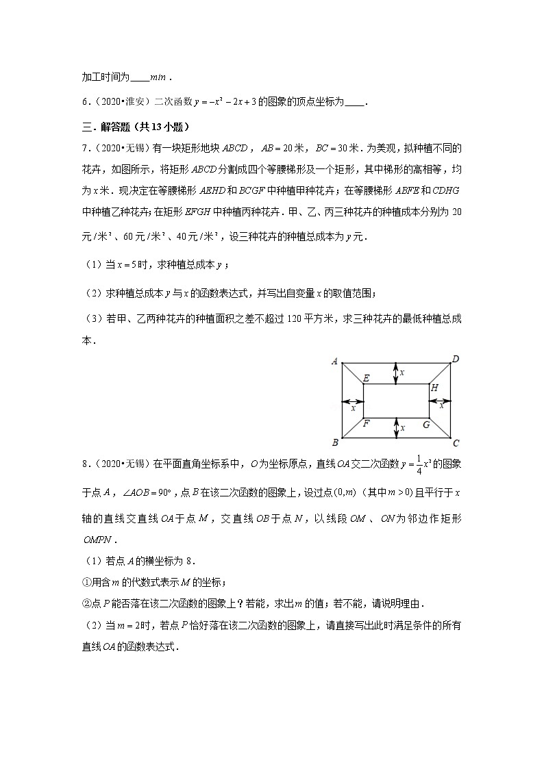 2020年江苏中考数学真题分项汇编专题08 二次函数第2页