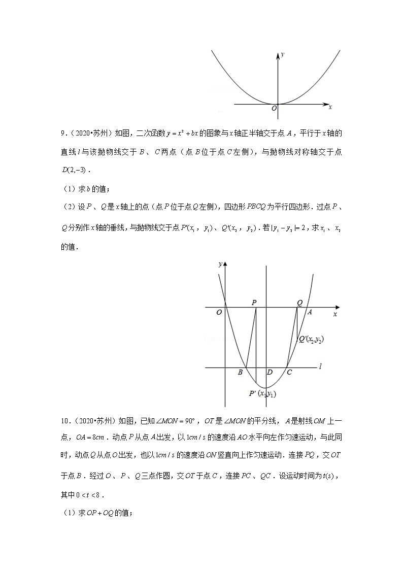 2020年江苏中考数学真题分项汇编专题08 二次函数第3页