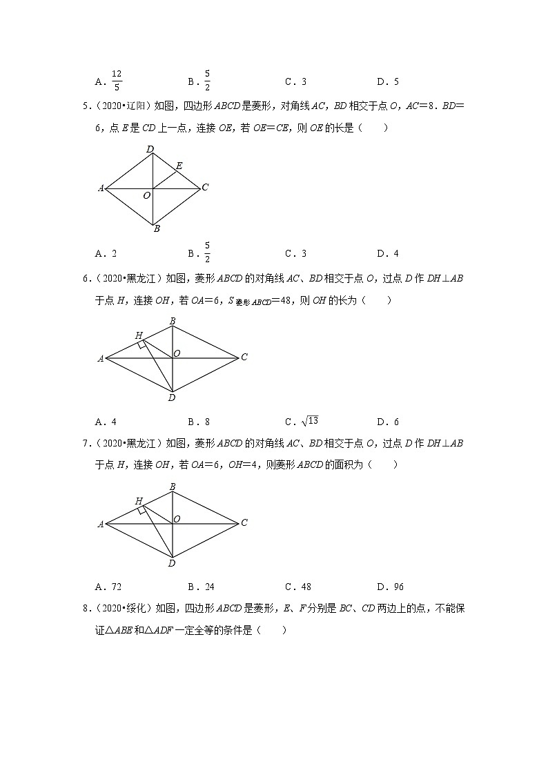【全国可用最新汇编】2020年中考数学真题分项汇编专题16 矩形菱形正方形02