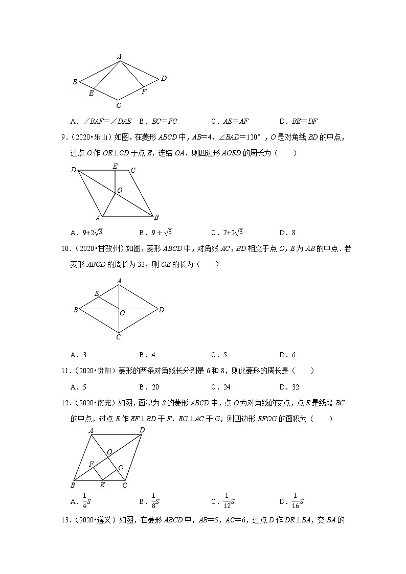 【全国可用最新汇编】2020年中考数学真题分项汇编专题16 矩形菱形正方形03