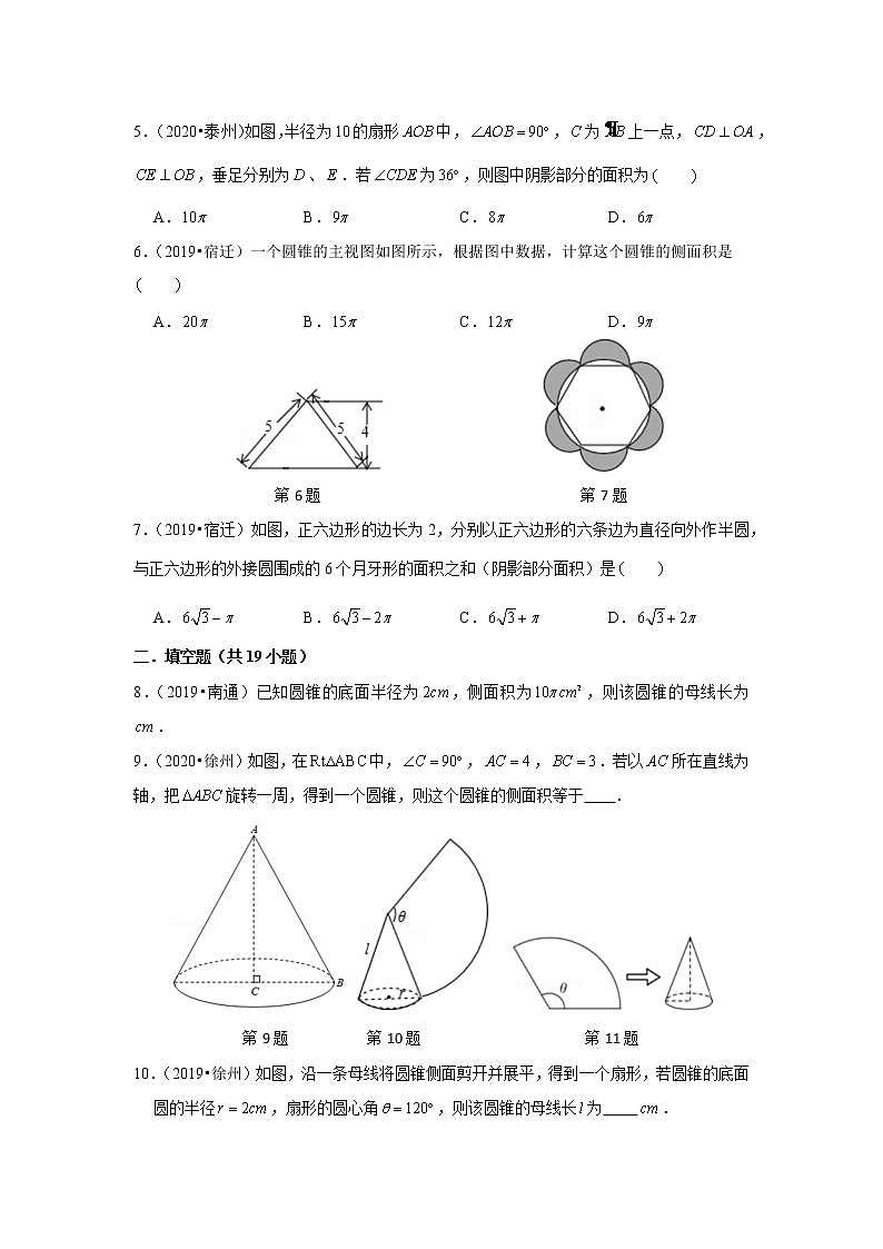 2018-2020江苏中考数学真题汇编 专题14 扇形与圆锥02