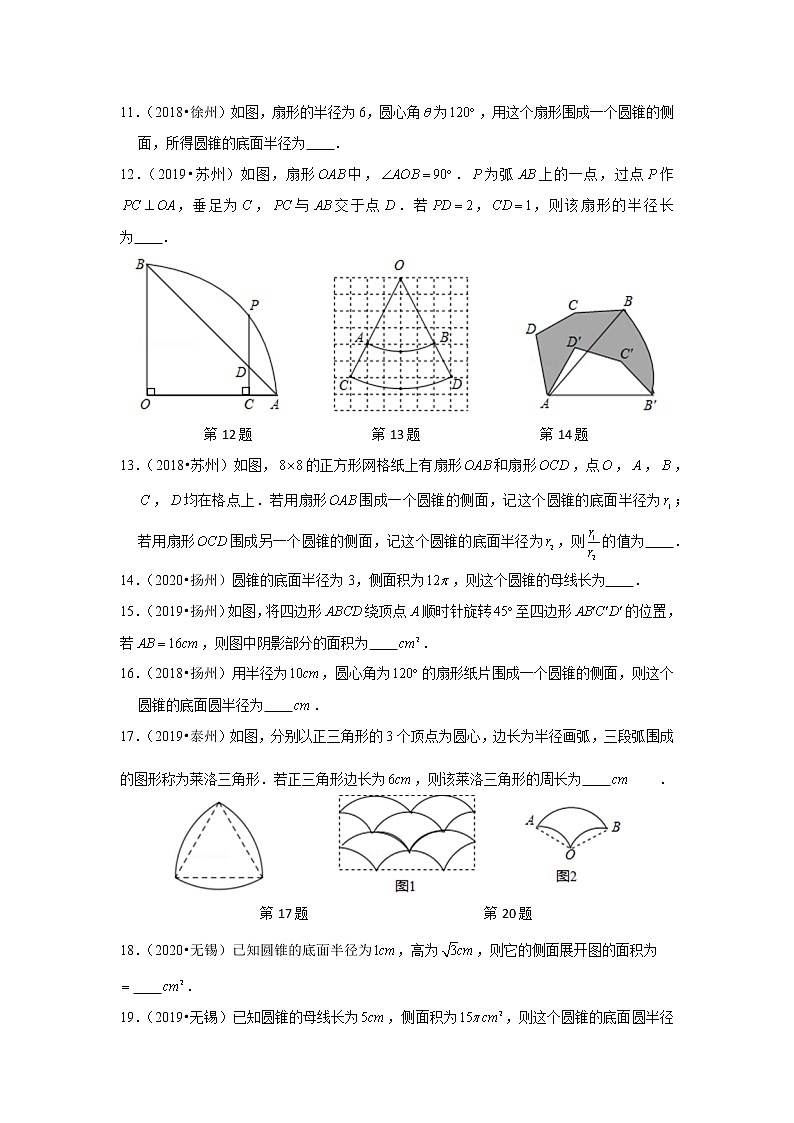 2018-2020江苏中考数学真题汇编 专题14 扇形与圆锥03