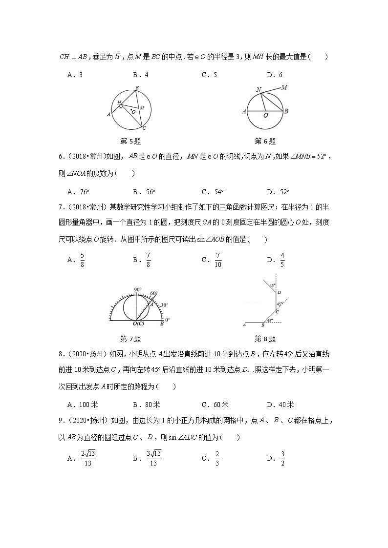 2018-2020江苏中考数学真题汇编 专题13 圆与正多边形02