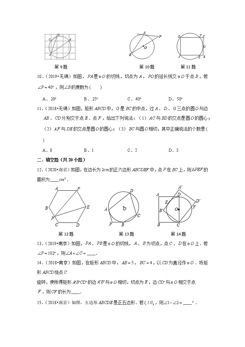 2018-2020江苏中考数学真题汇编 专题13 圆与正多边形03