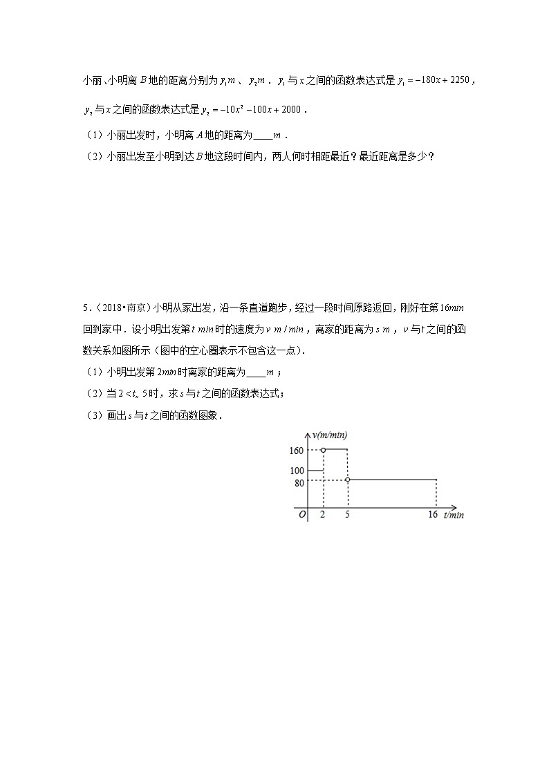 2018-2020江苏中考数学真题汇编 专题18 函数应用02