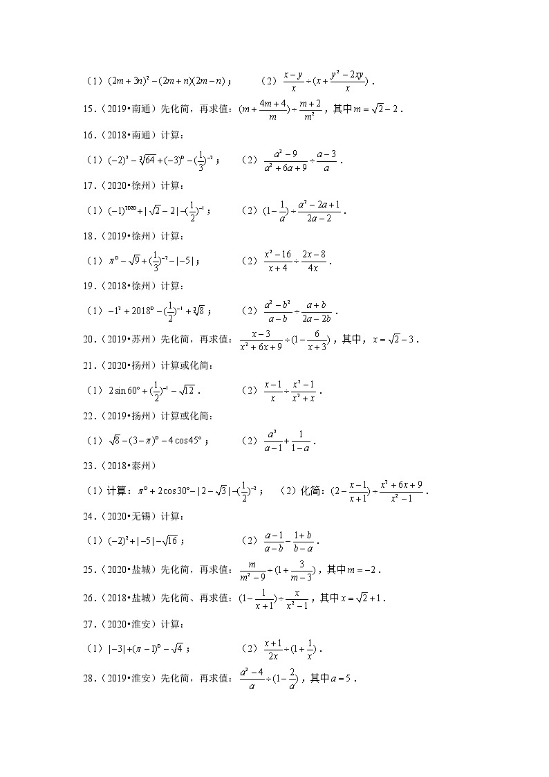 2018-2020江苏中考数学真题汇编 专题06 分式第2页