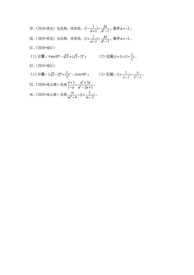 2018-2020江苏中考数学真题汇编 专题06 分式第3页