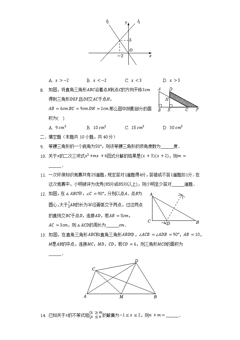 2021-2022学年四川省成都七中育才学校八年级（下）期中数学试卷（含解析）第2页