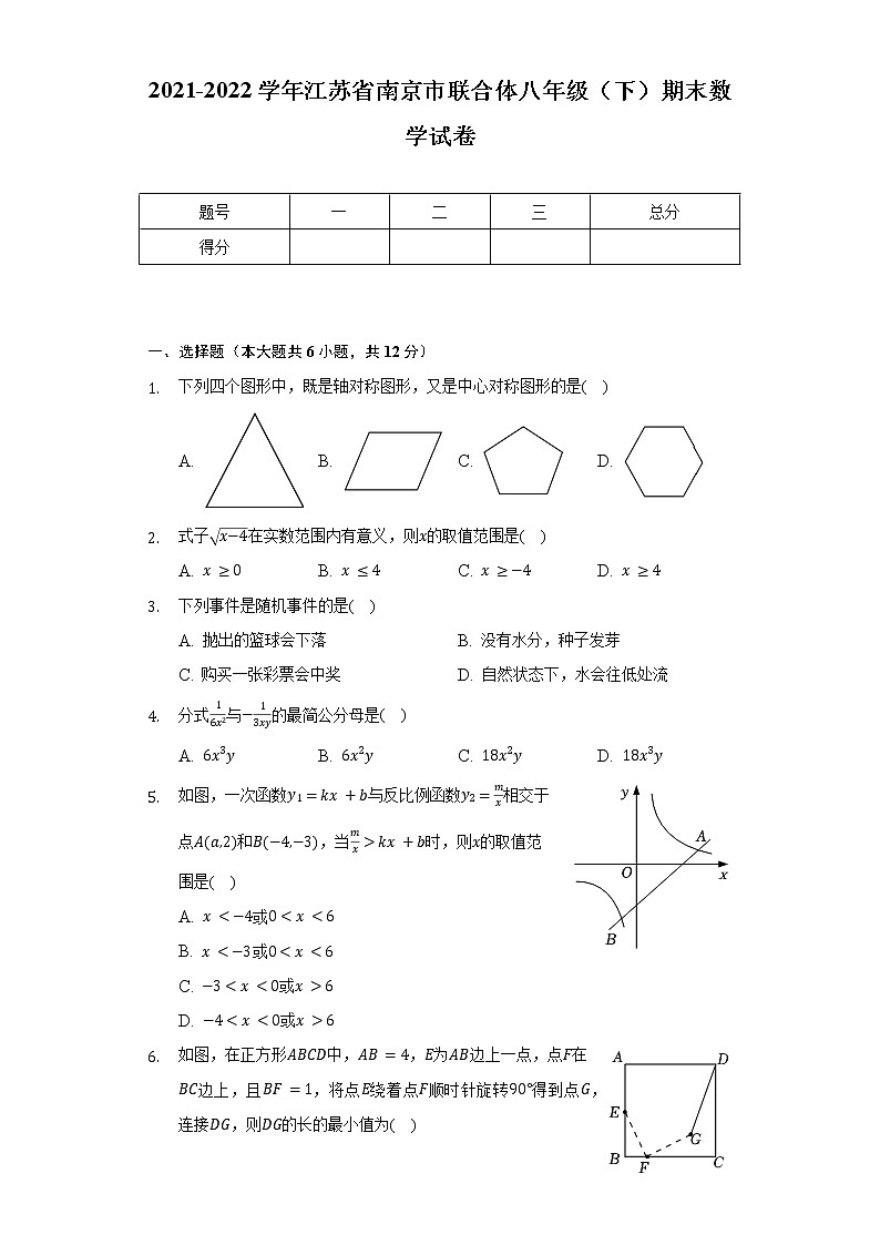 2021-2022学年江苏省南京市联合体八年级（下）期末数学试卷（含解析）01