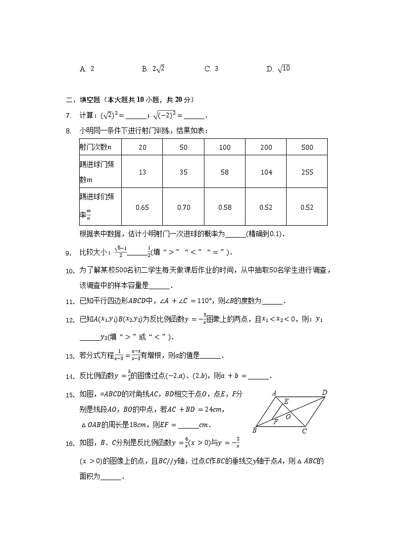 2021-2022学年江苏省南京市联合体八年级（下）期末数学试卷（含解析）02