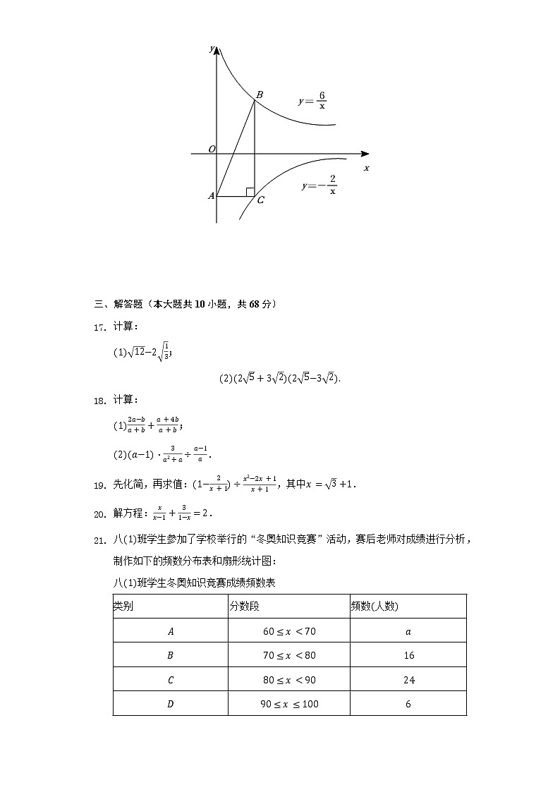2021-2022学年江苏省南京市联合体八年级（下）期末数学试卷（含解析）03