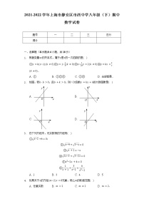 2021-2022学年上海市静安区市西中学八年级（下）期中数学试卷（含解析）