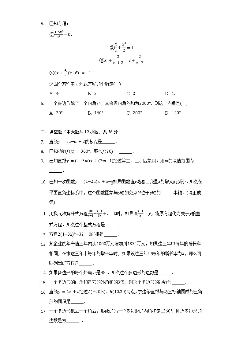 2021-2022学年上海市静安区市西中学八年级（下）期中数学试卷（含解析）02