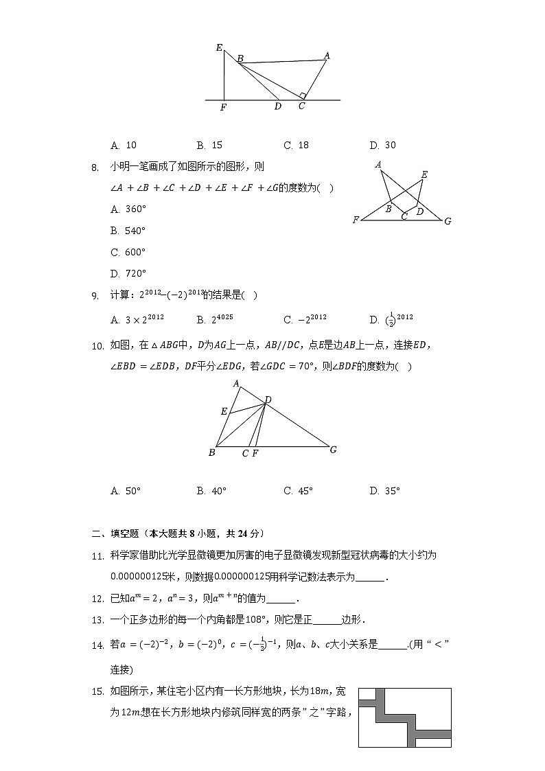 2021-2022学年江苏省无锡市积余集团七年级（下）期中数学试卷（含解析）02