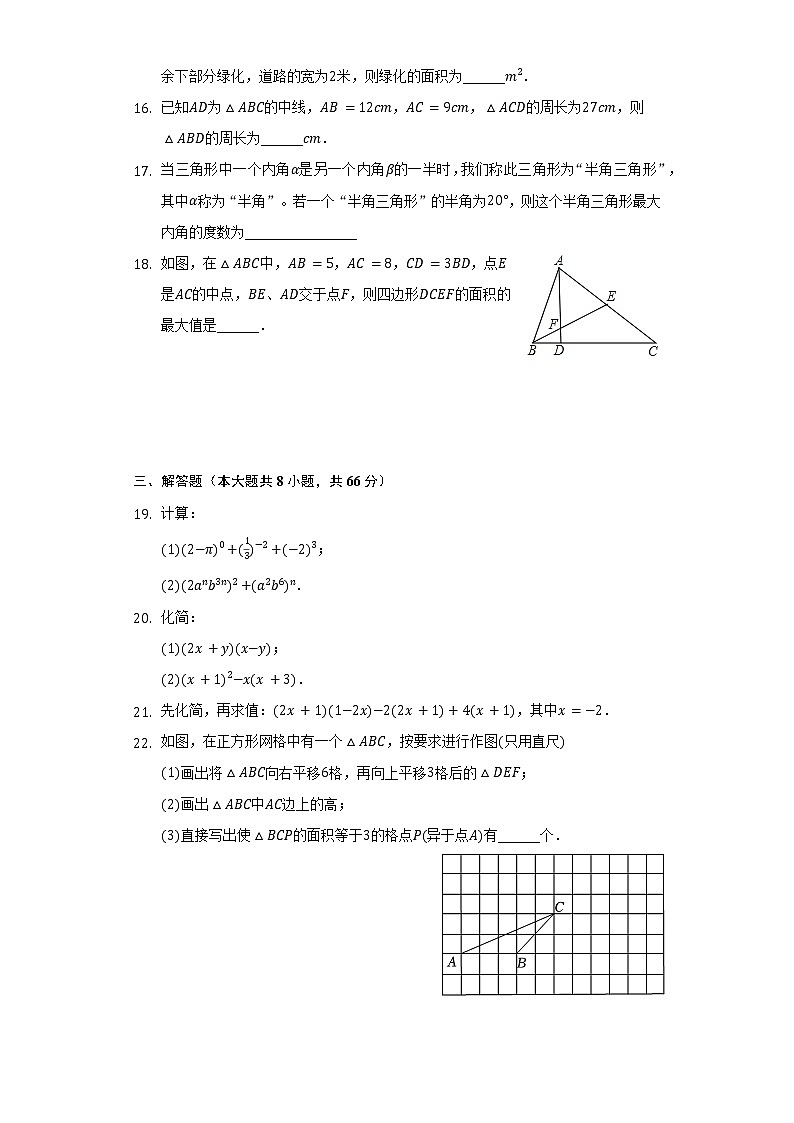 2021-2022学年江苏省无锡市积余集团七年级（下）期中数学试卷（含解析）03