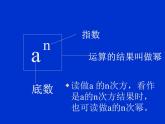 北师大版七年级上册数学课件  2.9.2有理数乘方的运算