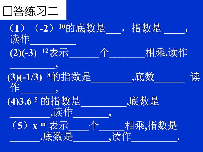 北师大版七年级上册数学课件  2.9.2有理数乘方的运算07