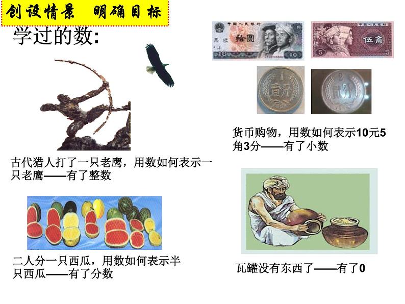 北师大版七年级上册数学课件  2.1有理数02