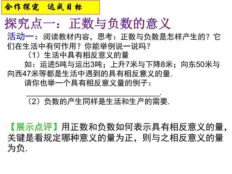 北师大版七年级上册数学课件  2.1有理数06