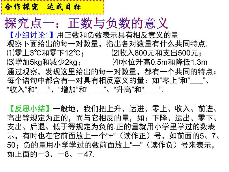 北师大版七年级上册数学课件  2.1有理数07